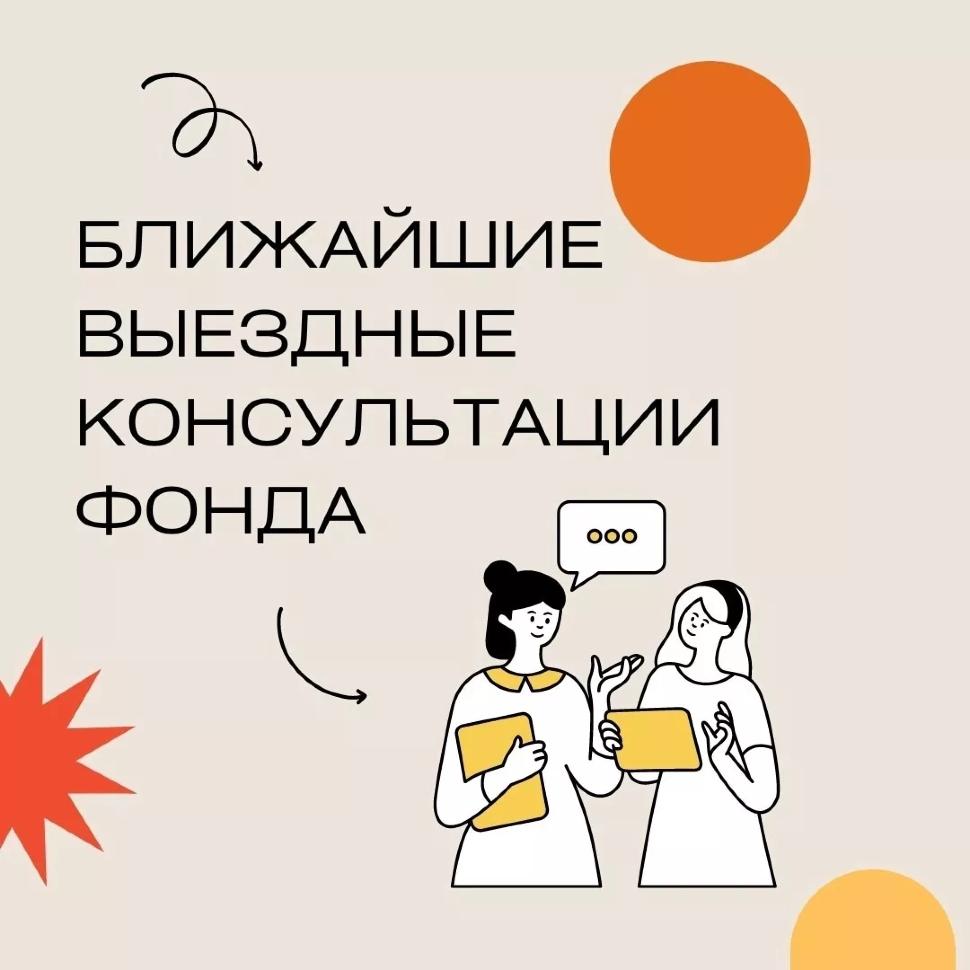 Выездная консультационная поддержка субъектов МСП специалистами Фонда поддержки предпринимательства