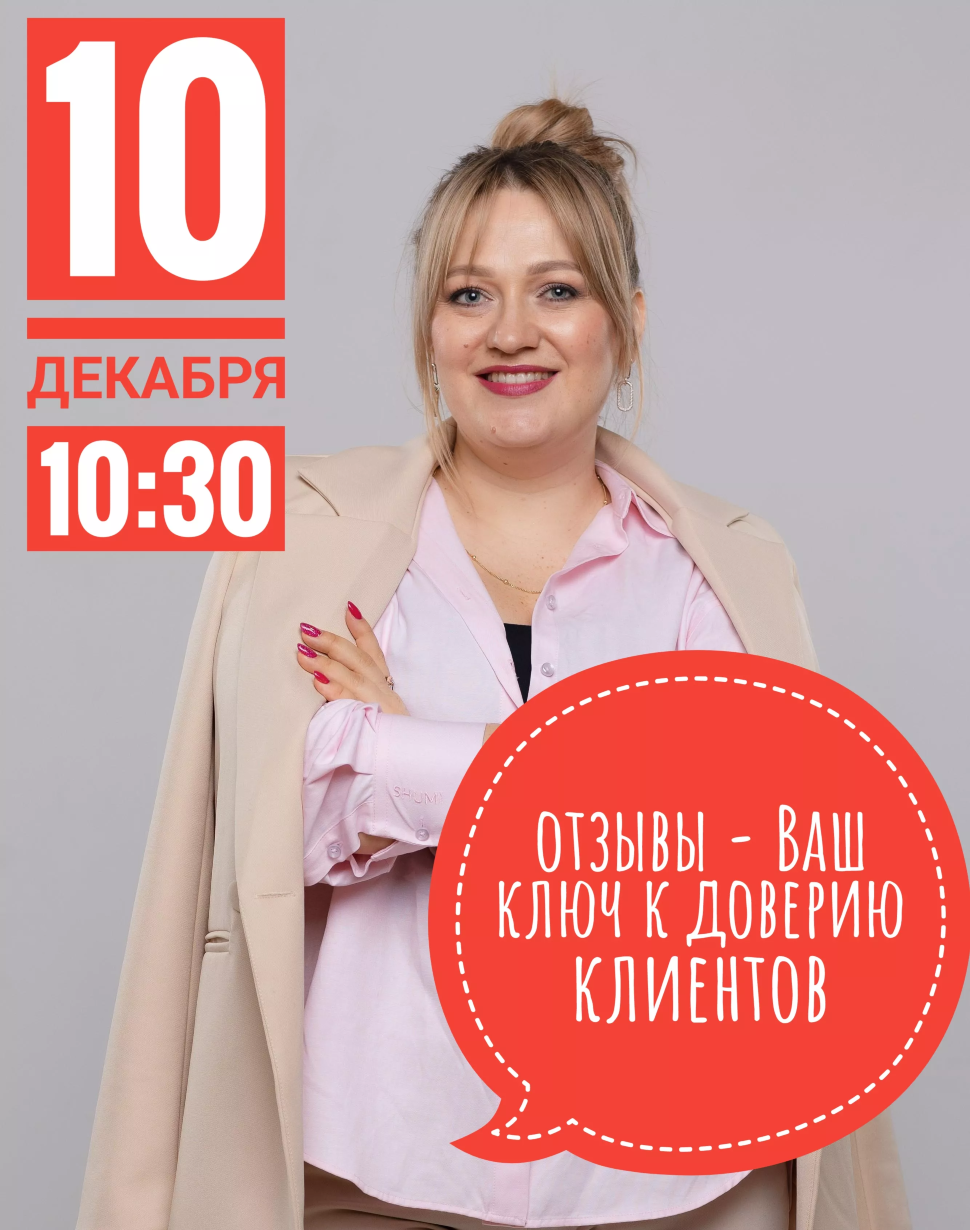 Отзывы - Ваш ключ к доверию клиентов