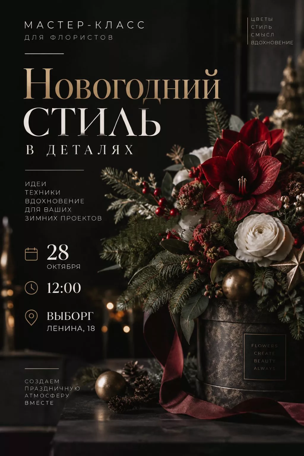 Мастер-класс по флористике "Новогодний стиль в деталях"