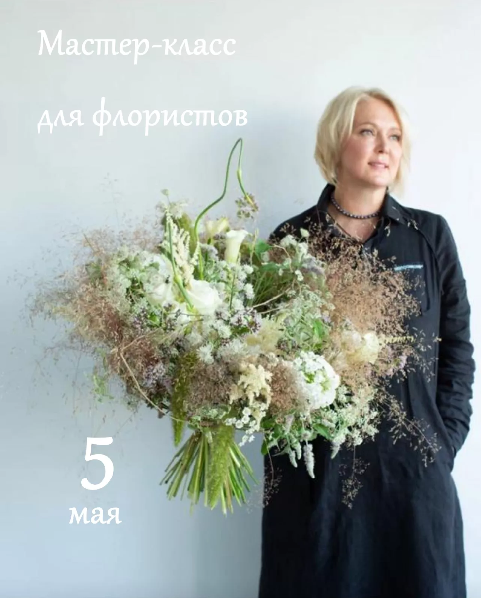 Мастер-класс по свадебной флористике