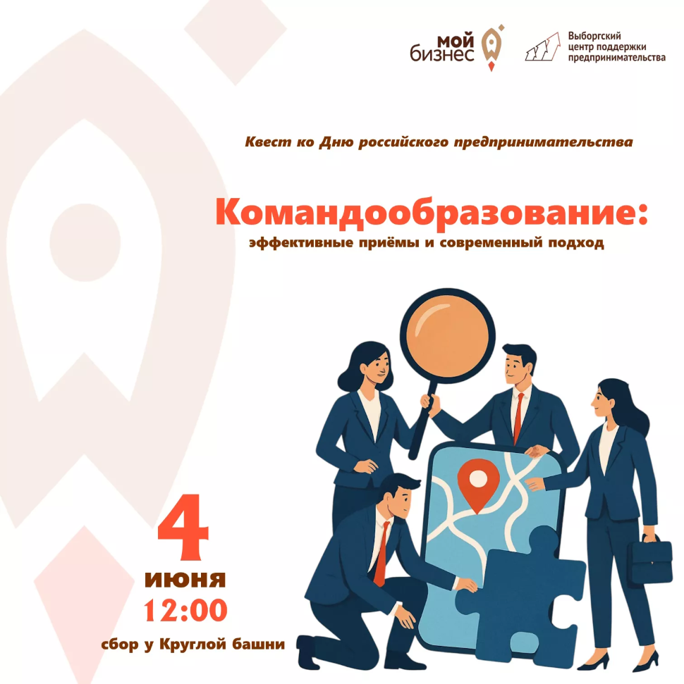 мастер-класс с практическими заданиями «Командообразование: эффективные приёмы и современный подход», приуроченный ко Дню российского предпринимательства!