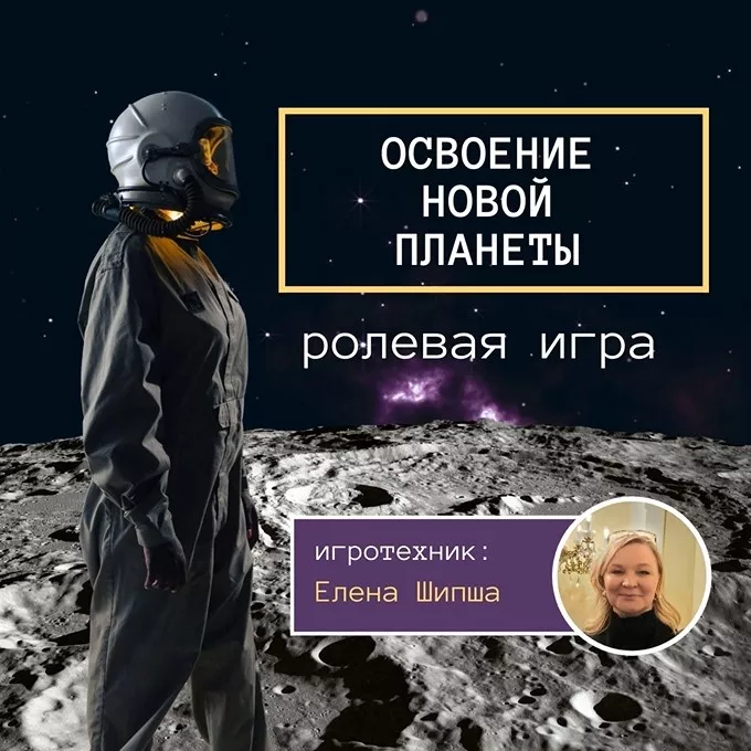 Ролевая демо-игра (продолжение) для предпринимателей "Планета Альфа", решаем проблемы, играя