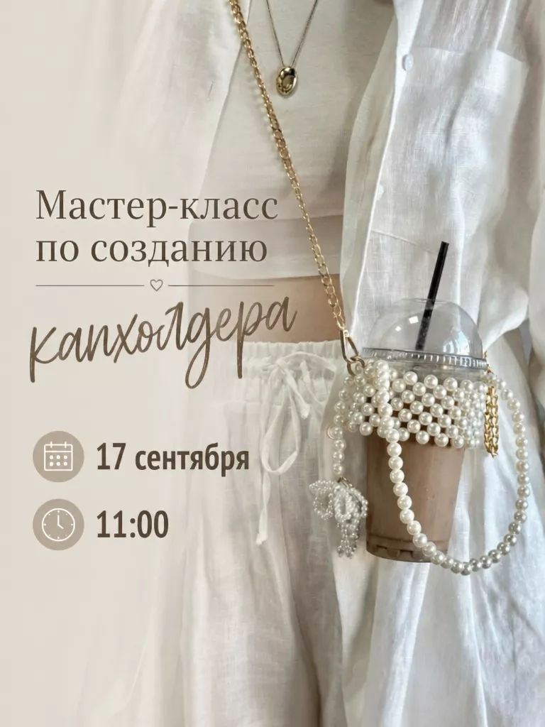 Мастер-класс: "Изготовление капхолдера"