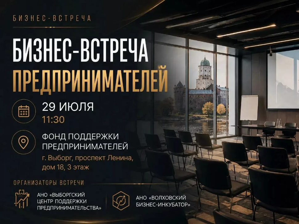 Бизнес-встреча предпринимателей